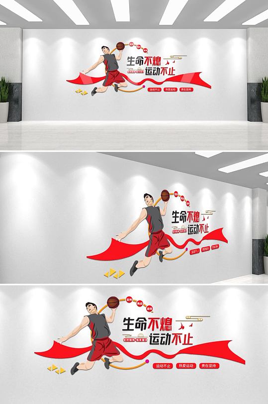 全民健身体育运动文化墙