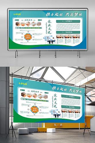 企业文化公司介绍公司文化墙宣传海报展板