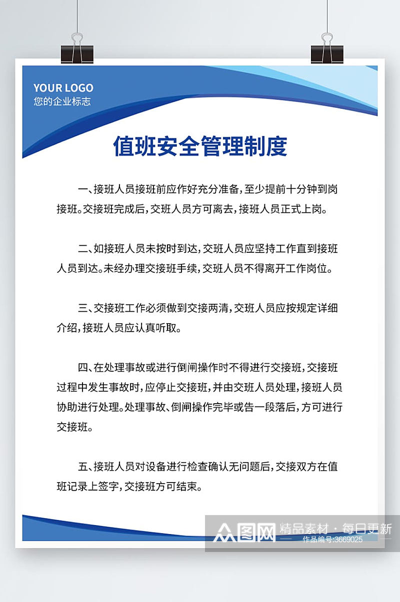 企业管理制度牌车间安全生产规章牌海报素材