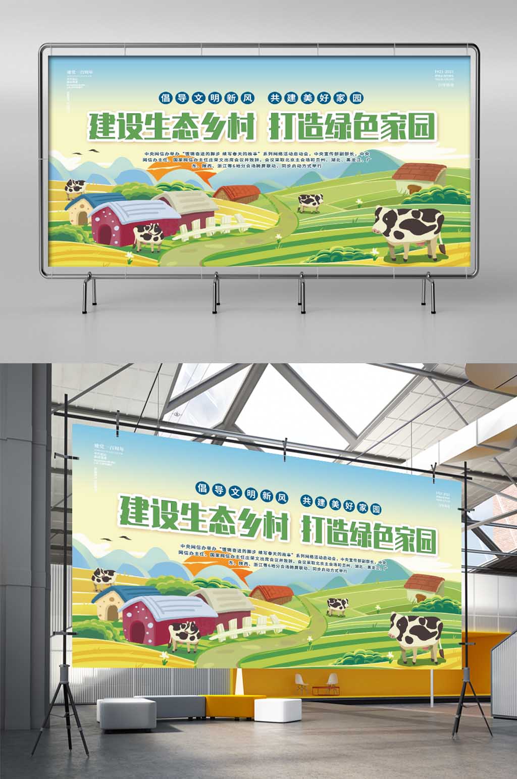 建设新农村乡村振兴战略展板素材