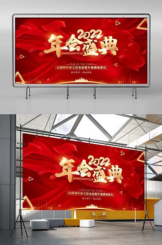 红色简约年会盛典2022虎年年会背景展板