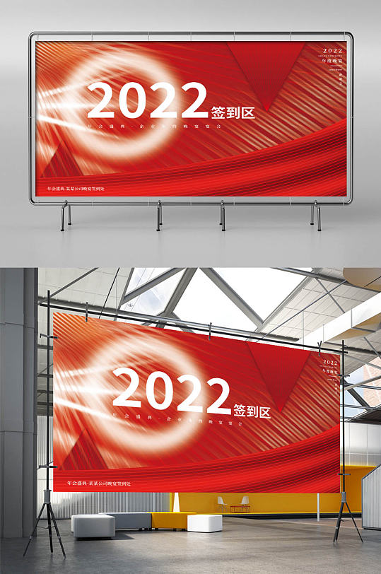 红色简约2022年会年终晚宴宴会企业展板-众图网