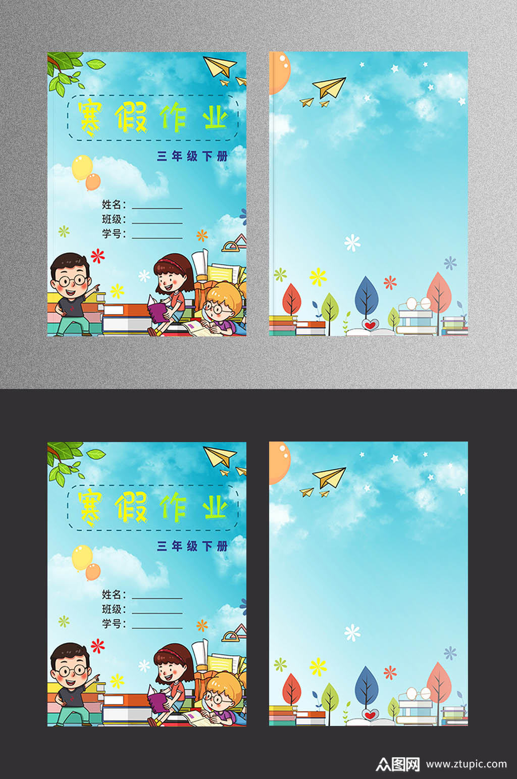 书本封面寒假作业素材