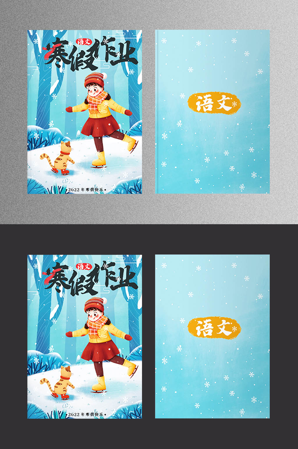 寒假语文作业封面设计图片