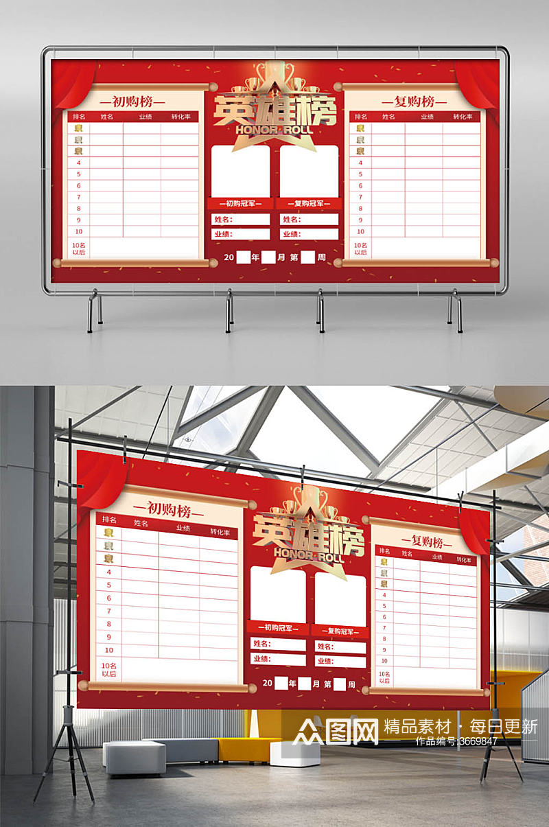 红色大气企业销售榜精英排名榜素材