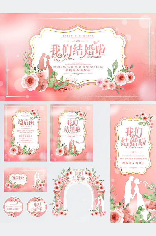 简约风粉色浪漫婚庆婚礼活动系列物料海报