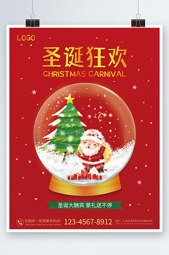 平面海报圣诞节红色海报喜庆圣诞树水晶球
