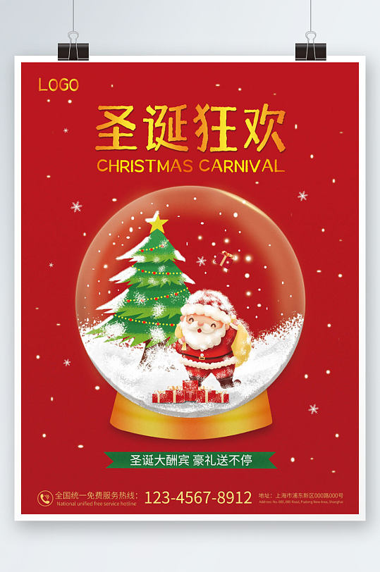 平面海报圣诞节红色海报喜庆圣诞树水晶球
