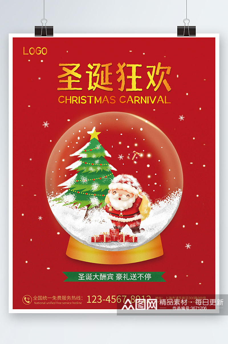 平面海报圣诞节红色海报喜庆圣诞树水晶球素材