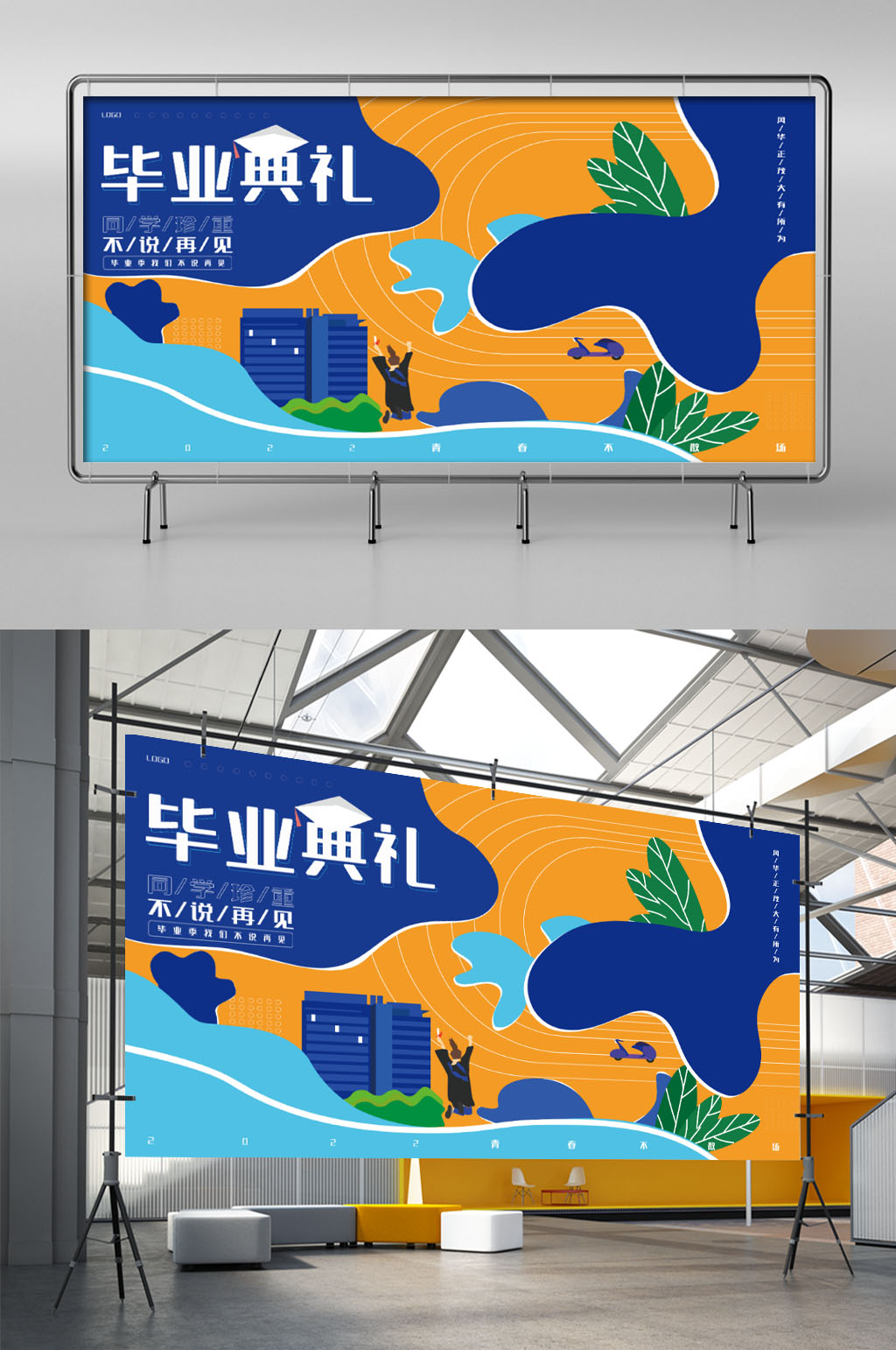 2022毕业典礼展板插画展板素材
