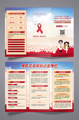 2021年世界艾滋病日公益dm宣传三折页