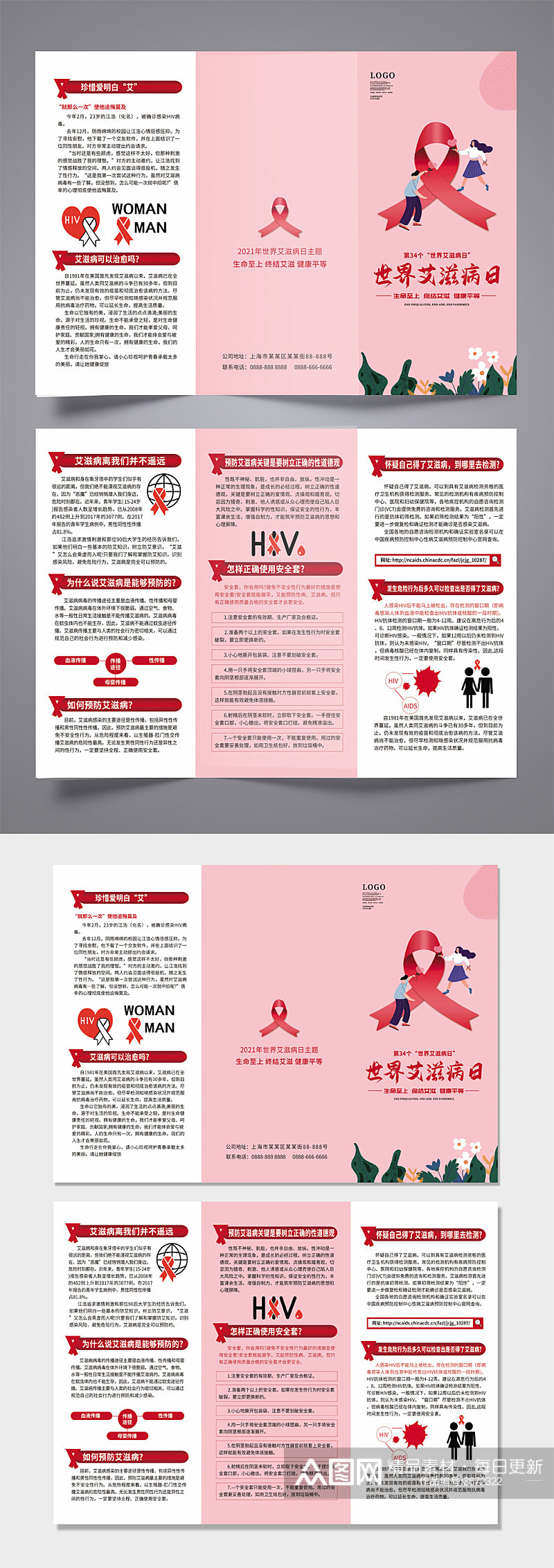 2021年世界艾滋病日公益宣传三折页素材