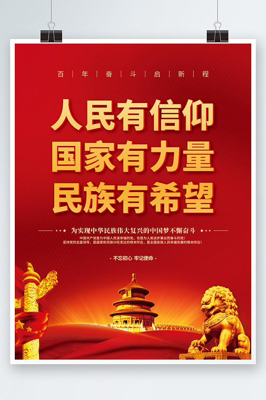 中国梦百年图片-中国梦百年素材下载-众图网