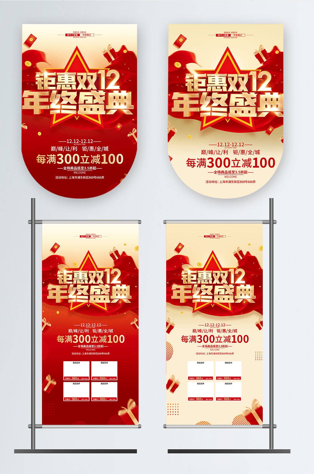 双十二超市活动商品促销道旗吊旗素材