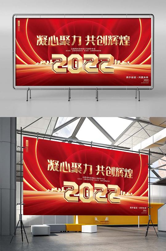 红色绚丽2022虎年新年春节元旦年会展板