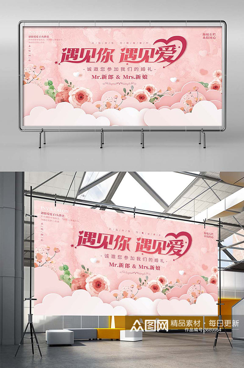 简约风粉色浪漫婚庆婚礼活动展板素材