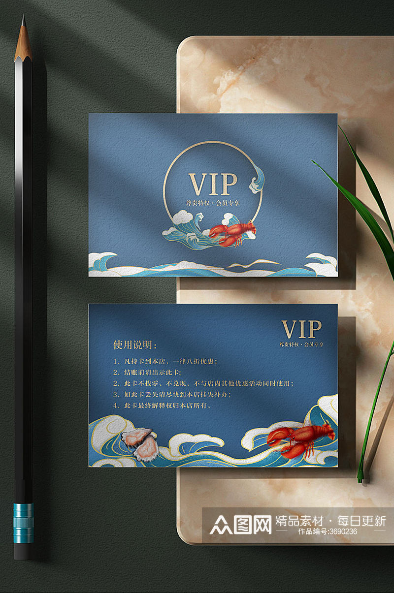 高档海鲜会员VIP卡名片素材
