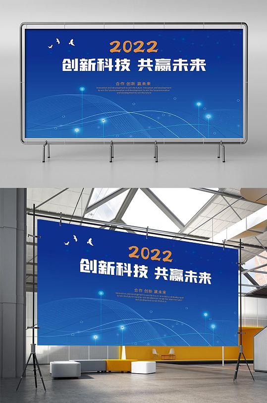 大气蓝色2022年会科技风会议展板背景板