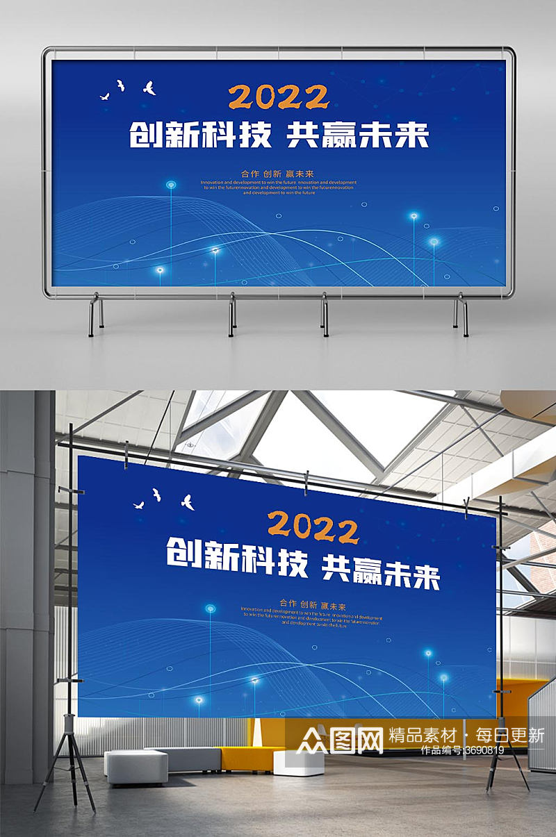 大气蓝色2022年会科技风会议展板背景板素材