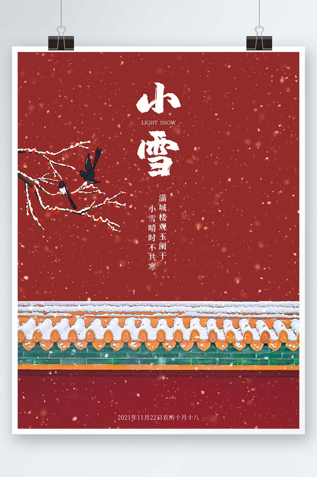 简约风小雪节气海报素材