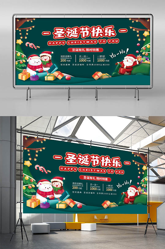 圣诞节节日展板圣诞快乐商场促销活动展板