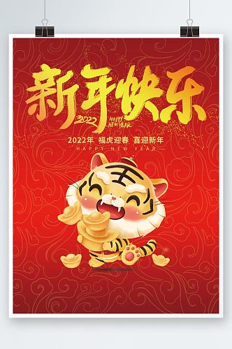 红色大气春节新年快乐虎年吉祥