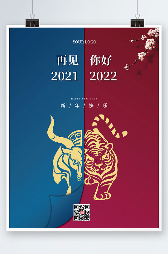 虎年海报2022元旦春节贺岁新年祝福海