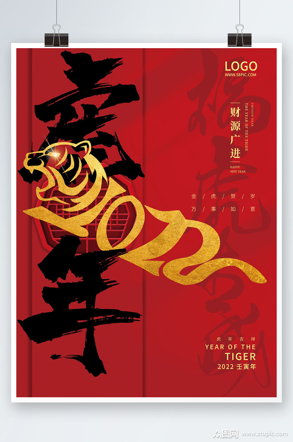 虎年海报2022中国新年元旦春节红色喜庆素材