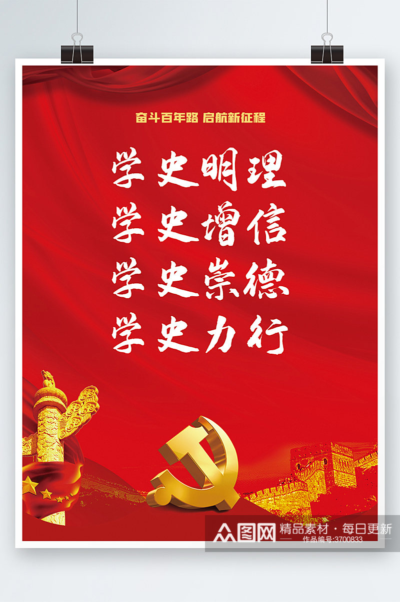 建党百年中国梦学党史党建海报素材