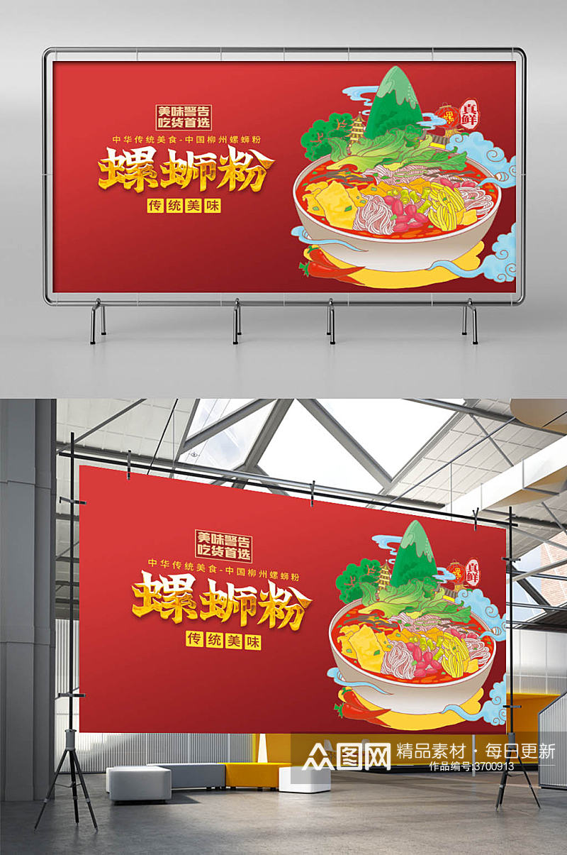 餐饮美食螺蛳粉酸辣粉国潮插画促销海报展板素材
