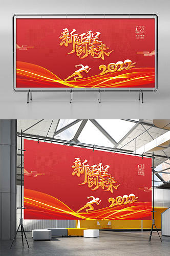 2022虎年新年企业年会海报展板背景