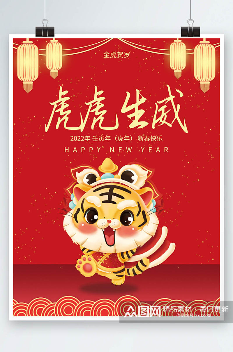 2022年虎年虎元旦春节新年节日喜庆海报素材