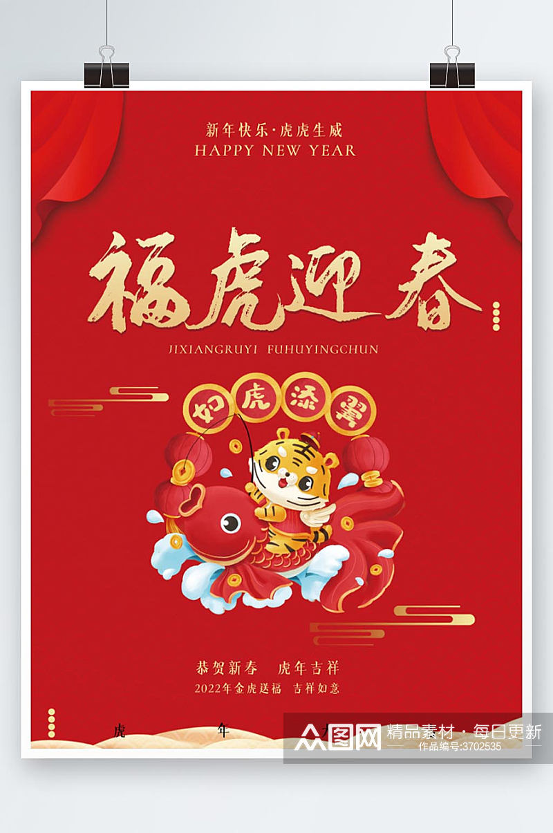 虎年海报喜庆2022年新春元旦红色背景素材