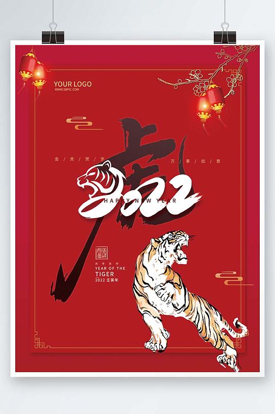 虎年海报2022新年元旦红色喜庆中国风