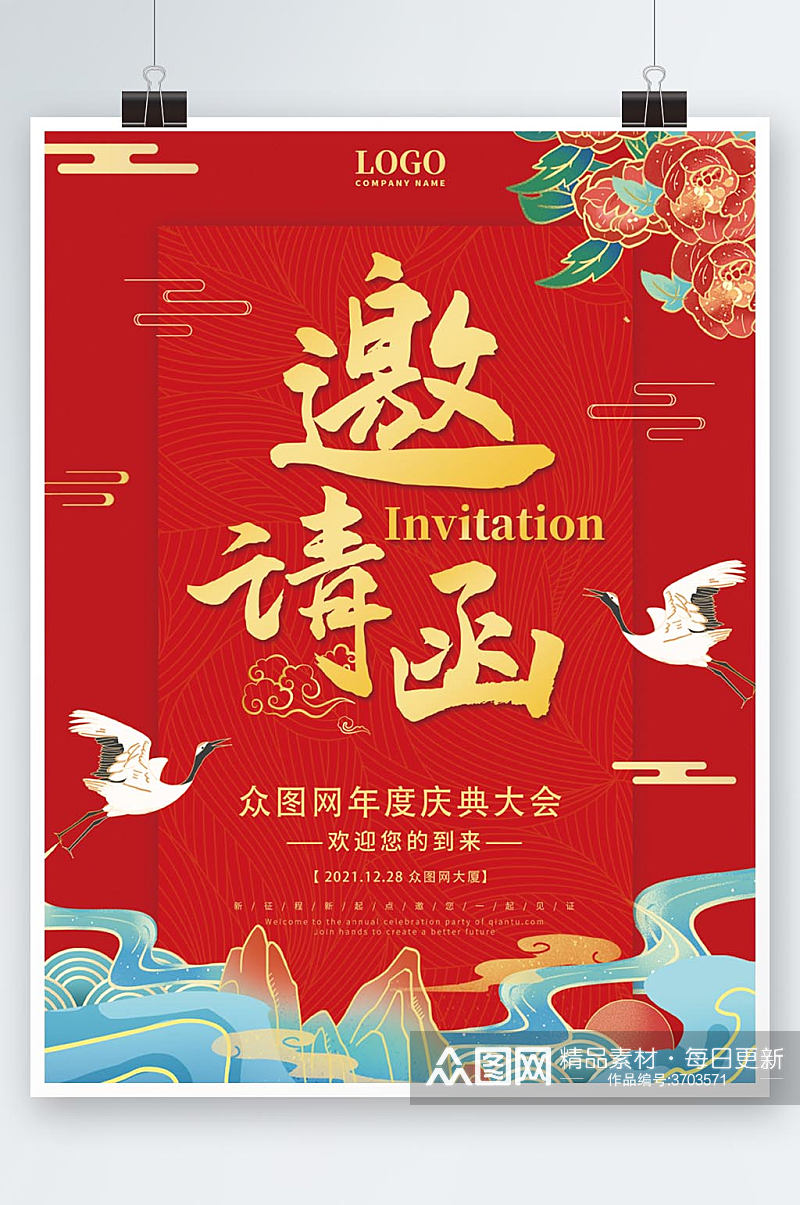 国潮中国风红色大气年会庆典活动邀请函海报素材