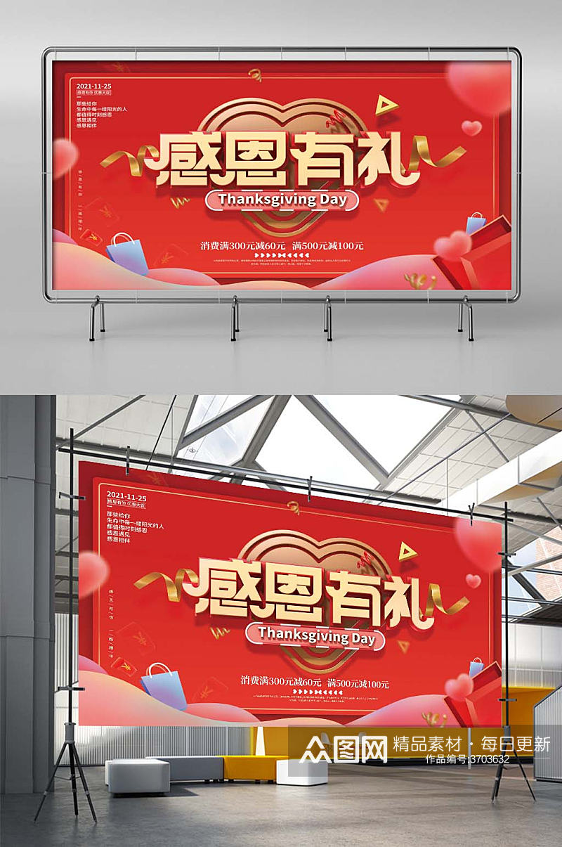 红色喜庆感恩节宣传促销展板素材