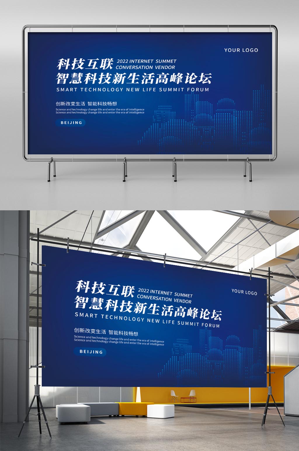 蓝色商务城市渐变炫光高端科技海报展板年会素材