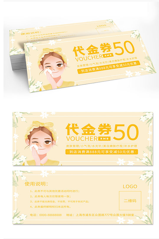 美容护肤代金券优惠券-众图网