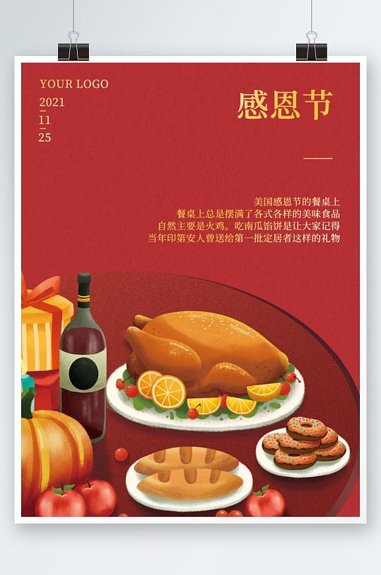 感恩节海报感恩节美食火鸡西方节日海报