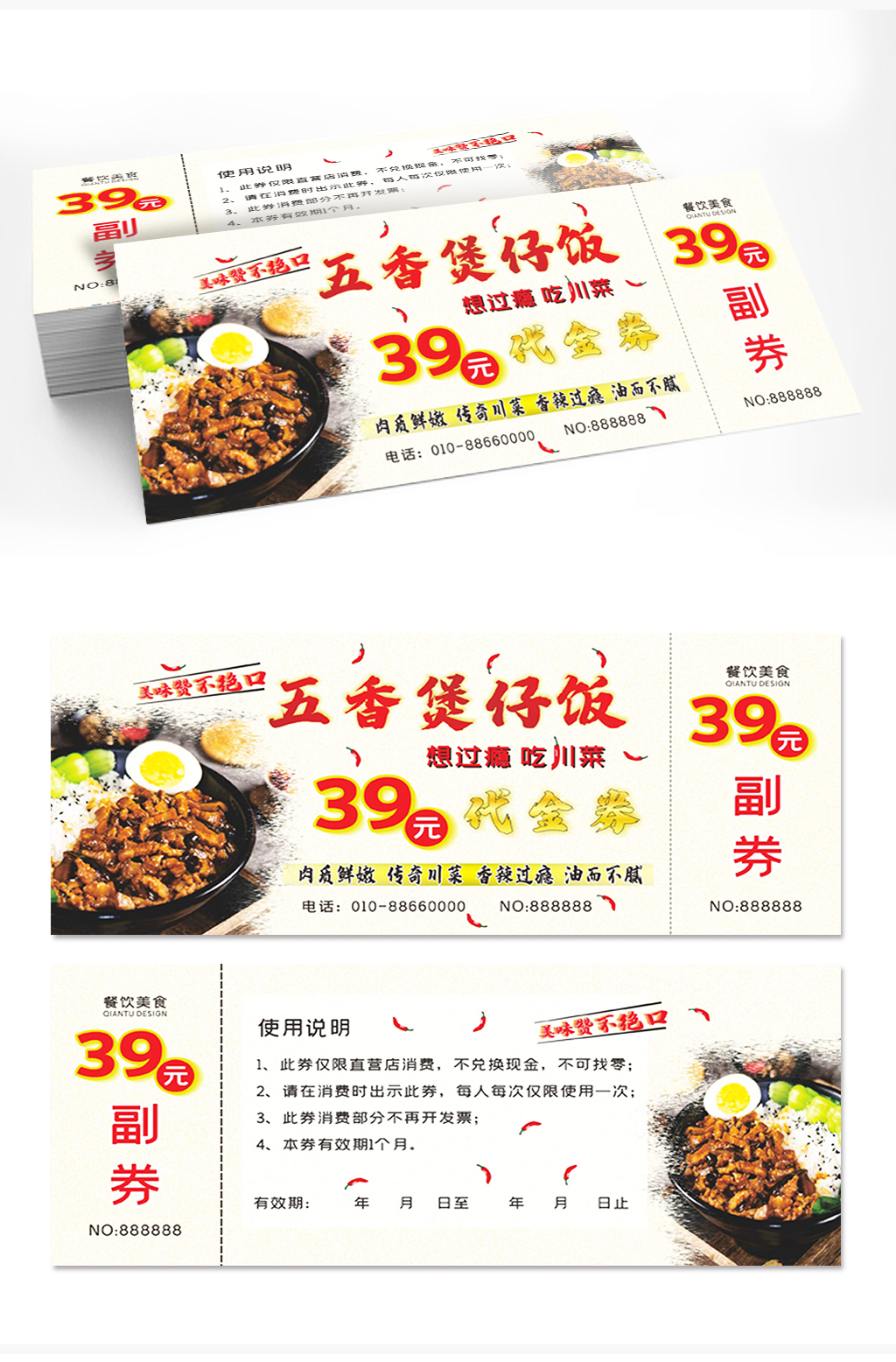 餐饮五香煲仔饭代金券素材