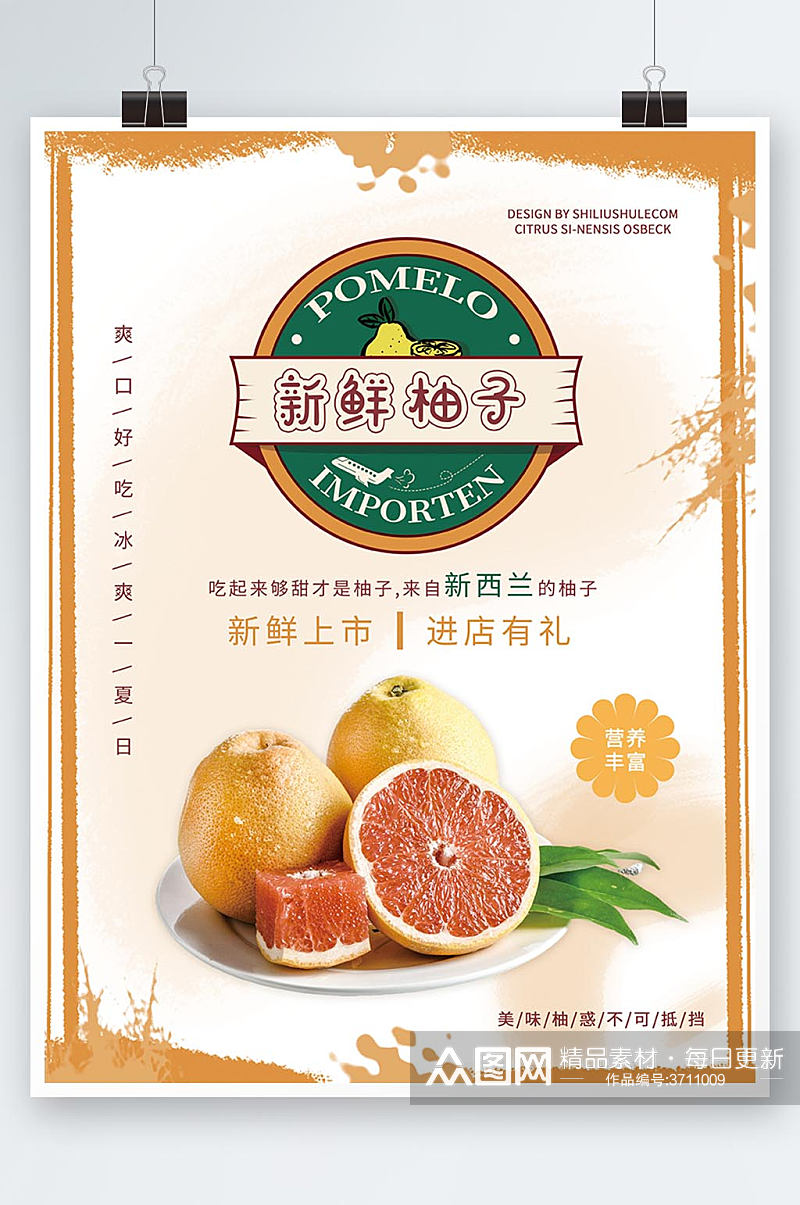 橙色白色清新秋季水果新鲜柚子海报素材