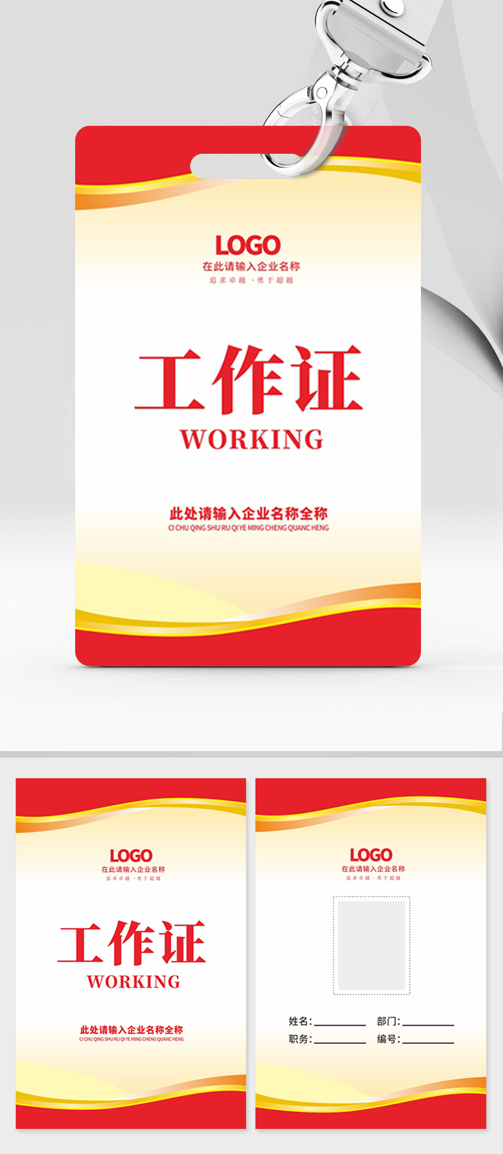 紅色簡約商務(wù)工作證素材