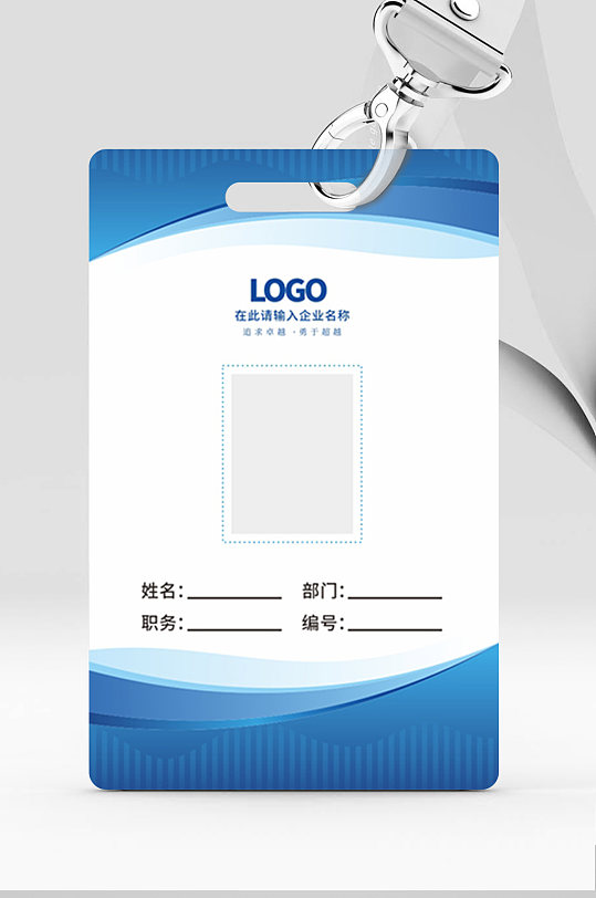 蓝色简约企业商务工作证-众图网