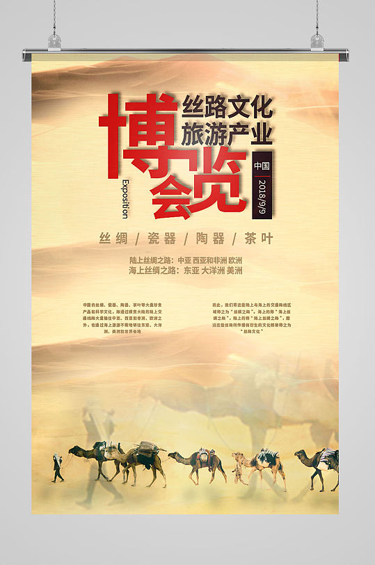 丝路文化博览会海报