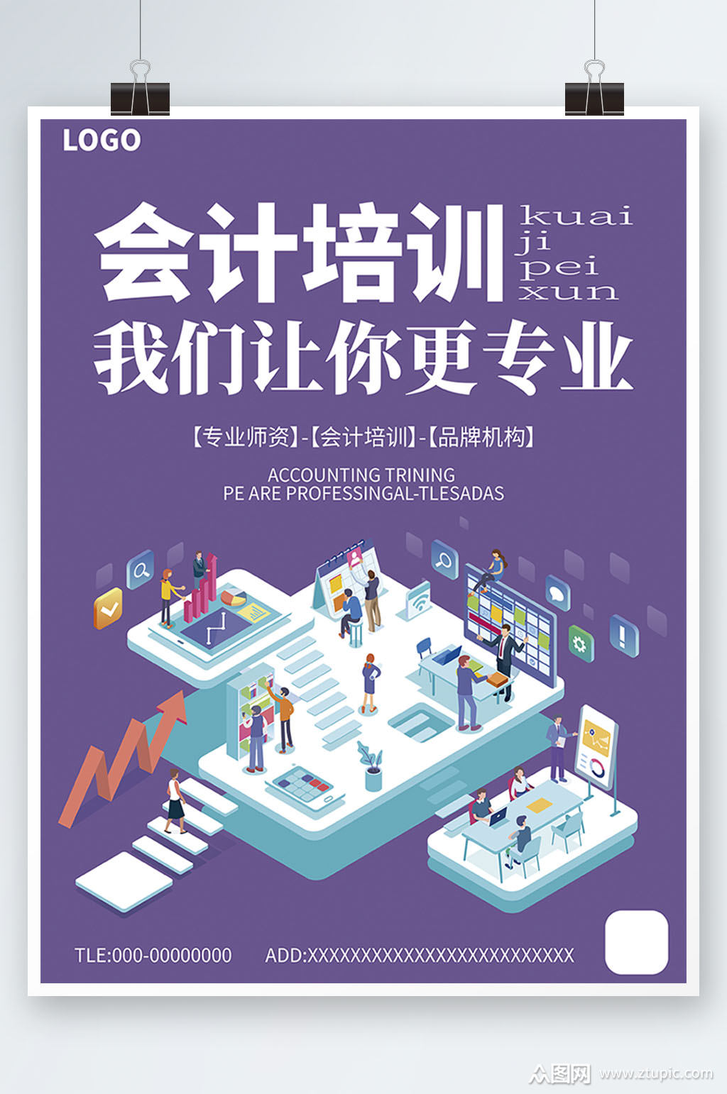 财务会计海报素材免费下载,本作品是由小徐上传的原创平面广告素材
