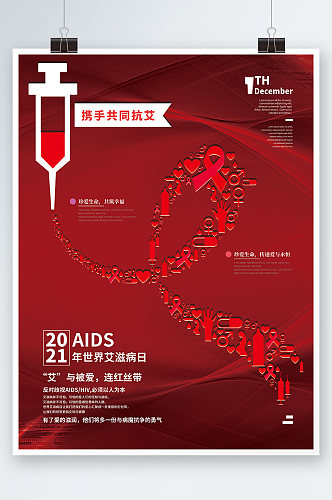 世界艾滋病日宣传海报红色大气
