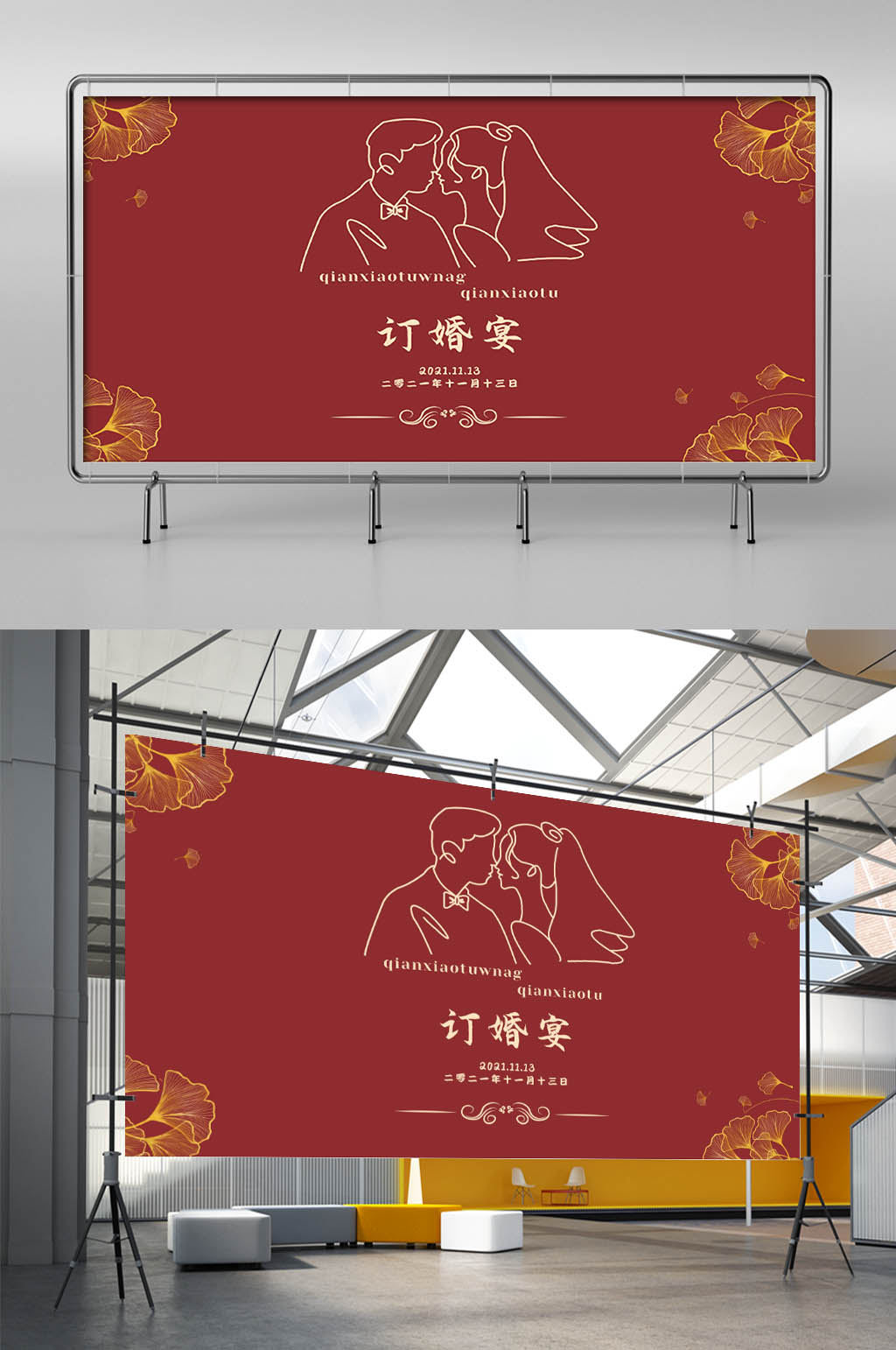 订婚宴订婚展板喜庆素材