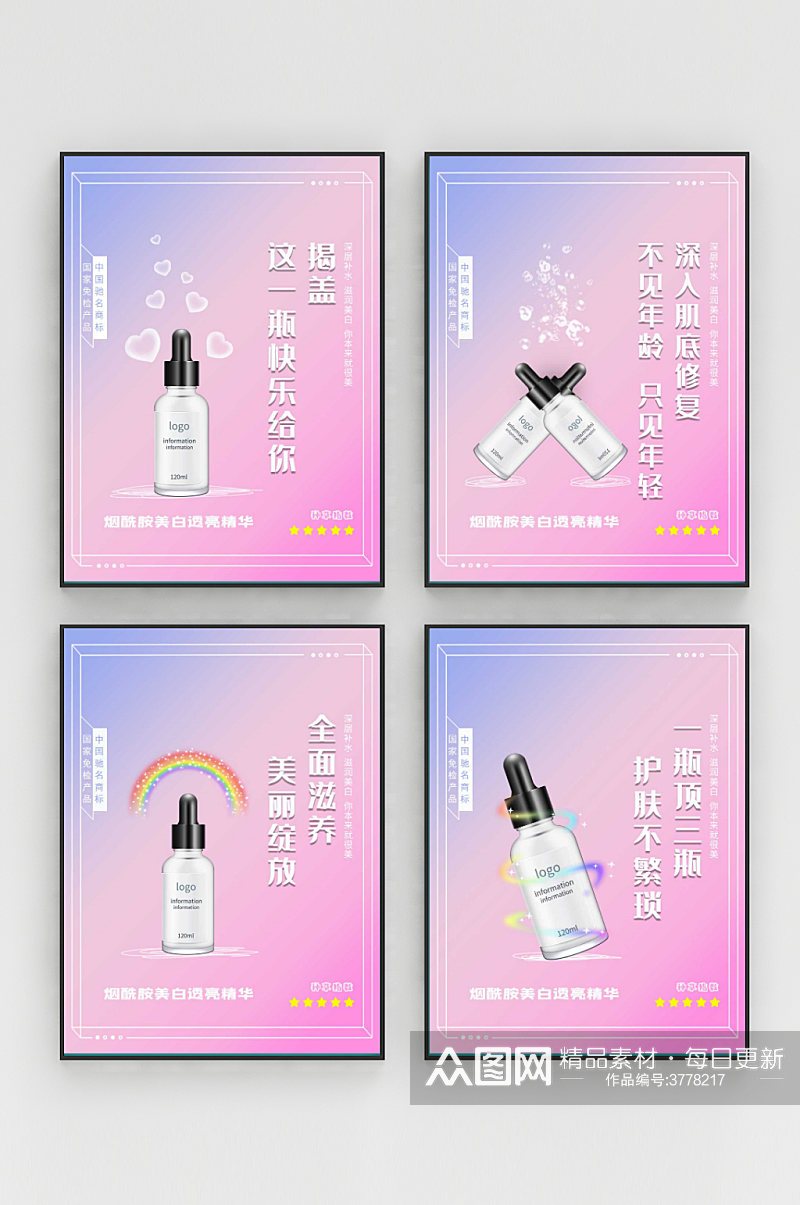化妆品电商促销双十二海报系列套图护肤精华素材