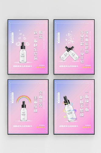 化妆品电商促销双十二海报系列套图护肤精华