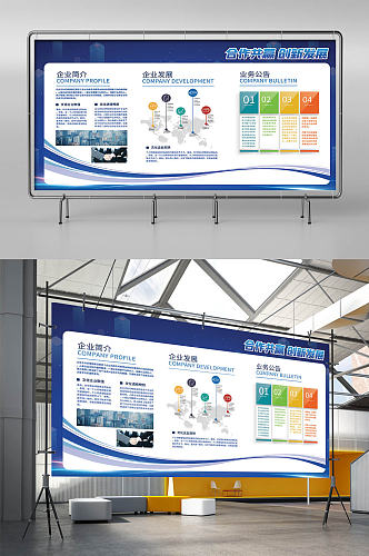 企业文化企业发展企业介绍企业公告栏宣传栏